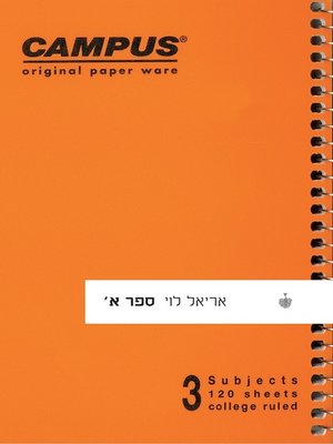 cover image of ספר א'